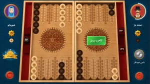 تخته نرد آنلاین دونفره